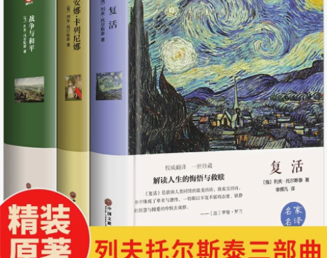 精装战争与和平原著安娜卡列尼娜正版书复活