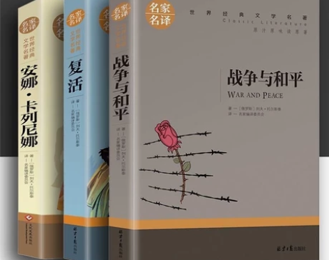 托尔斯泰三部曲战争与和平/复活书/安娜卡列...