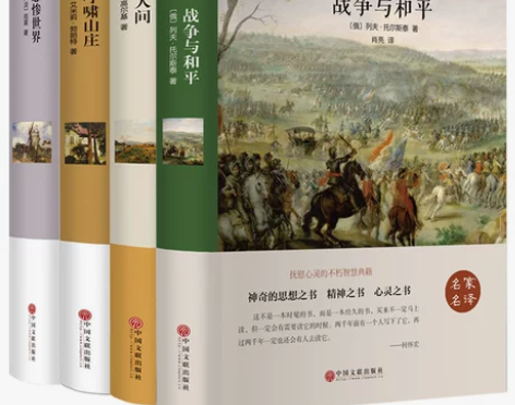战争与和平 出版社战争与和平呼啸山庄中文版...