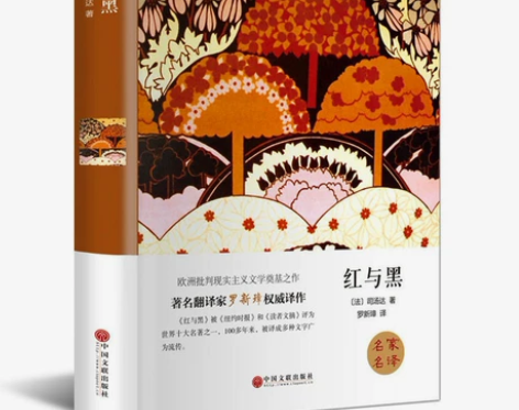 正版 红与黑 名家名译12-13-14-1...