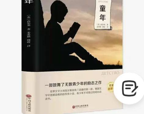 高尔基三部曲 童年在人间我的大学 青少年版...