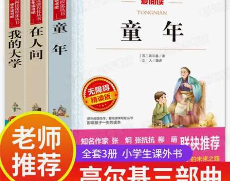 高尔基童年三部曲在人间和我的大学原著正版小...