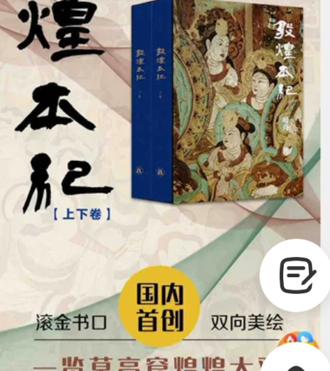 敦煌本纪,特装书,装包装,拍重了出一套 感...