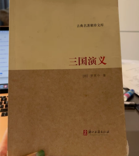 三国演义 感兴趣的话点“我想要”和我私聊吧~