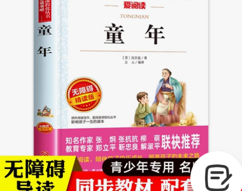 童年高尔基正版书 小学六年级上册课外书经