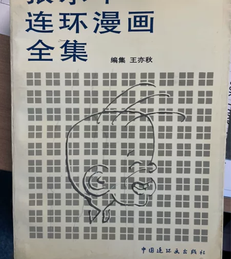 童年的回忆，三毛大全集，大尺寸，厚本，大全...