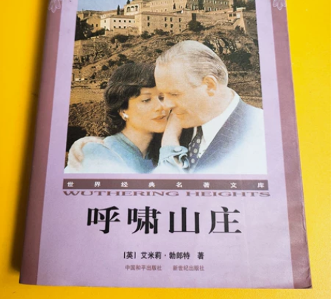 呼啸山庄,经典名著,售出不退不换~谢谢♥ ...