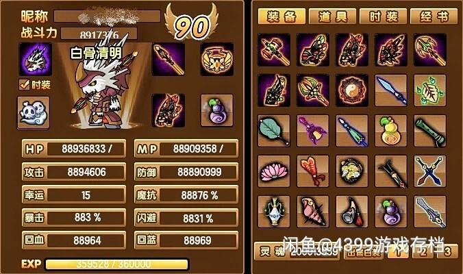 造梦西游3+4399造梦西游3账号满级永久...