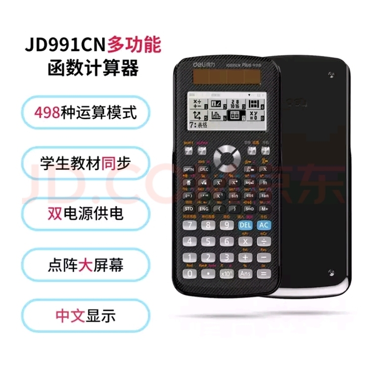 得力(deli)JD991CN中文版双电源...