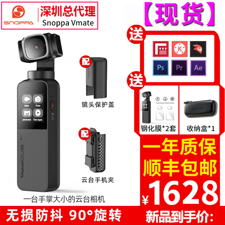 snoppa vmate手持口袋云台防抖相...