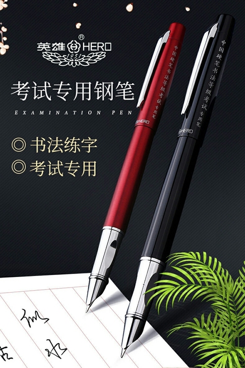 英雄硬笔书法考试专用钢笔便宜处理了,先到先...