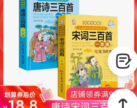 宋词三百首 唐诗三百首两本，买回来之后背了...