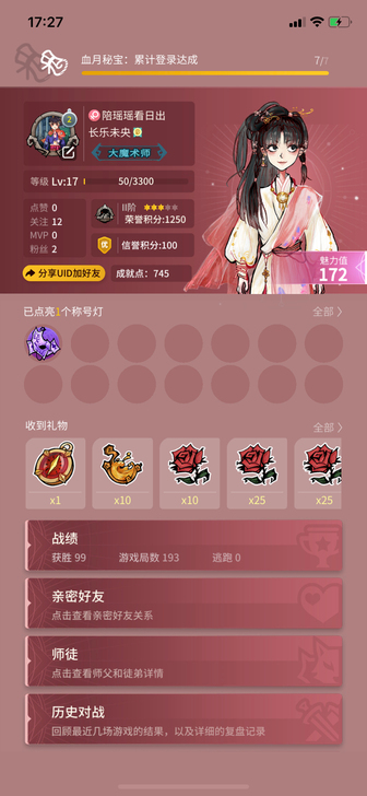 狼人杀账号，iOS小号，带3个师恩难忘