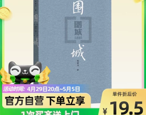 围城 钱钟书我们仨作者杨绛夫君钱钟书 文学...