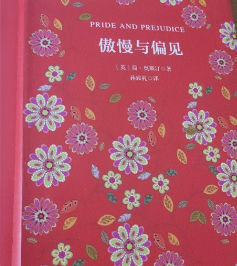 傲慢与偏见，【中英语双语双册】作者：简·奥...