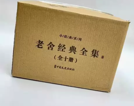 【正版全新】老舍经典作品全集（全10册） ...