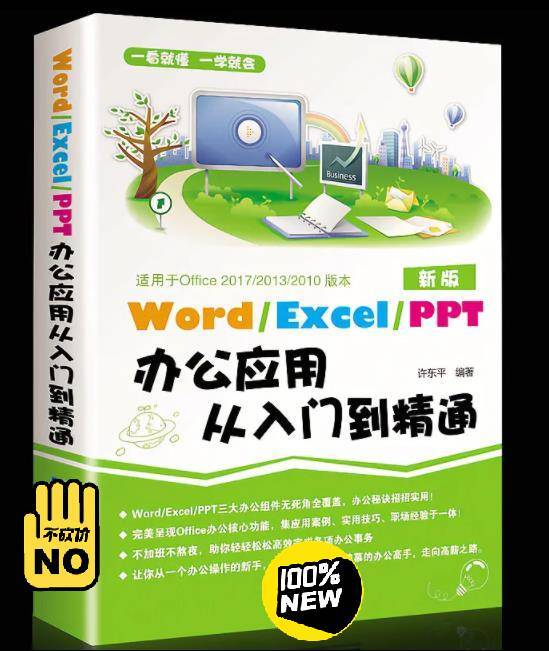 word excel ppt办公应用从入门...