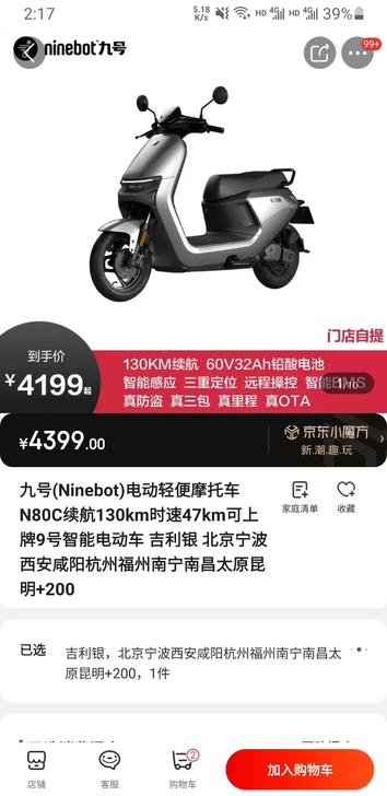九号N系列 九号N80C 九号电动