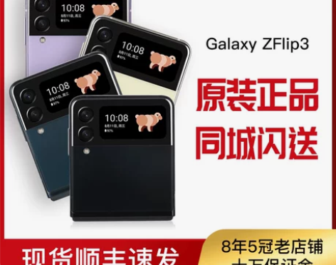 Samsung/三星 Galaxy Z Flip3 5G S...