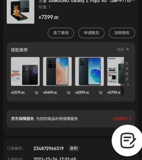 三星 SAMSUNG Galaxy Z F...