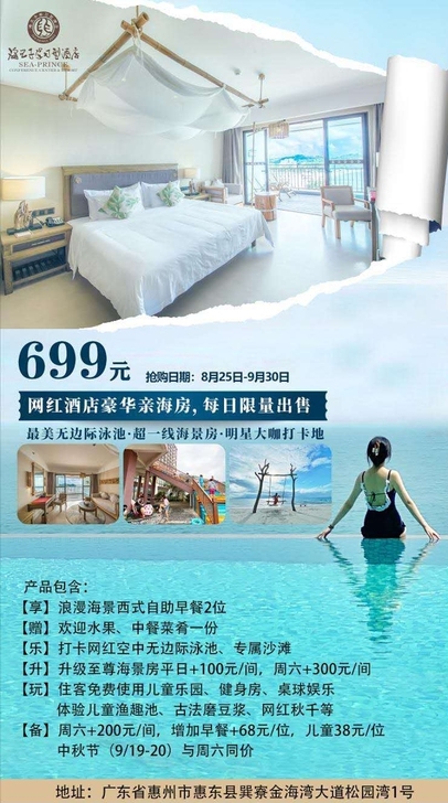 699元惠州巽寮湾海王子豪华亲海房(含双人...