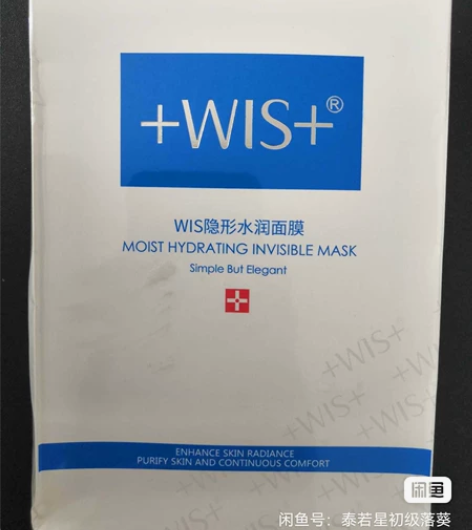 WIS面膜水润隐形面膜  全新正品 补水保...