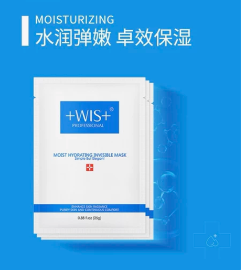 正品wis隐形水润面膜 补水保湿，增加皮肤...