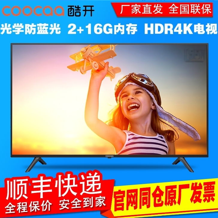 创维酷开 65P30 65英寸4K超高清光...