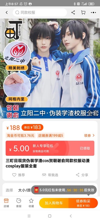 【三町目】伪装学渣贺朝谢俞cos服急出