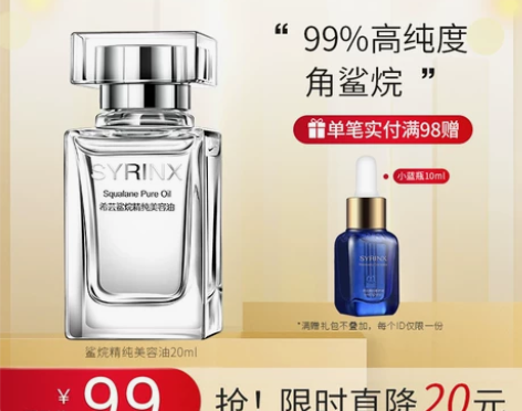 希芸精华 角鲨烷油精纯美容油滋润干皮保湿敏...