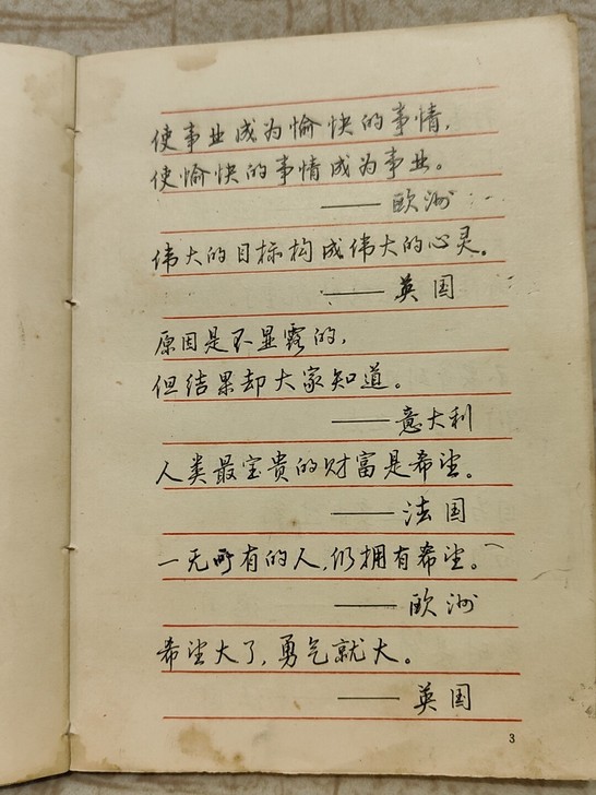 老字帖，圆珠笔行书字帖，八成新，