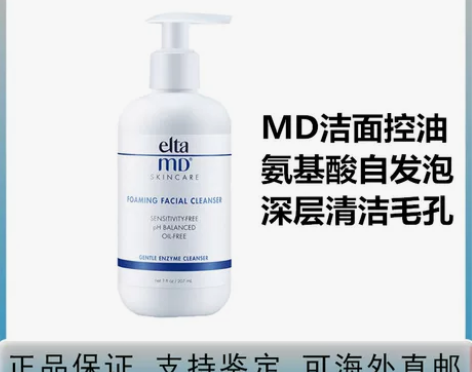 美国Elta MD氨基酸洗面奶男女控油洁面...