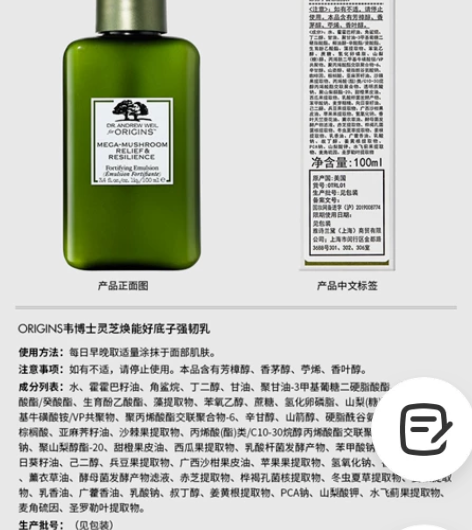 悦木之源强韧乳灵芝焕能好底子菌菇乳液 全新...