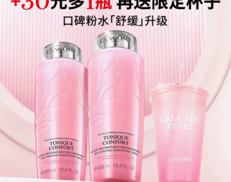 兰蔻明星粉水 舒缓补水保湿滋润干敏皮爽肤水...