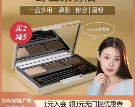 程十安 雨辑眉粉三色盘防水防汗不脱色眉笔立...