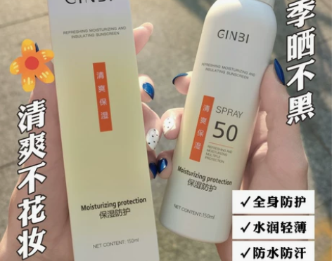 全新包邮仅9.9吟美清爽隔离防护喷雾妆前打...