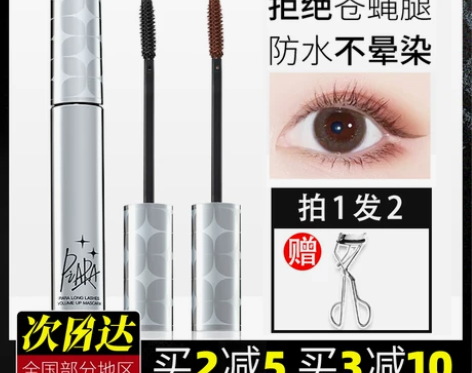Piara佩冉睫毛膏棕色防水纤长卷翘黑色不...