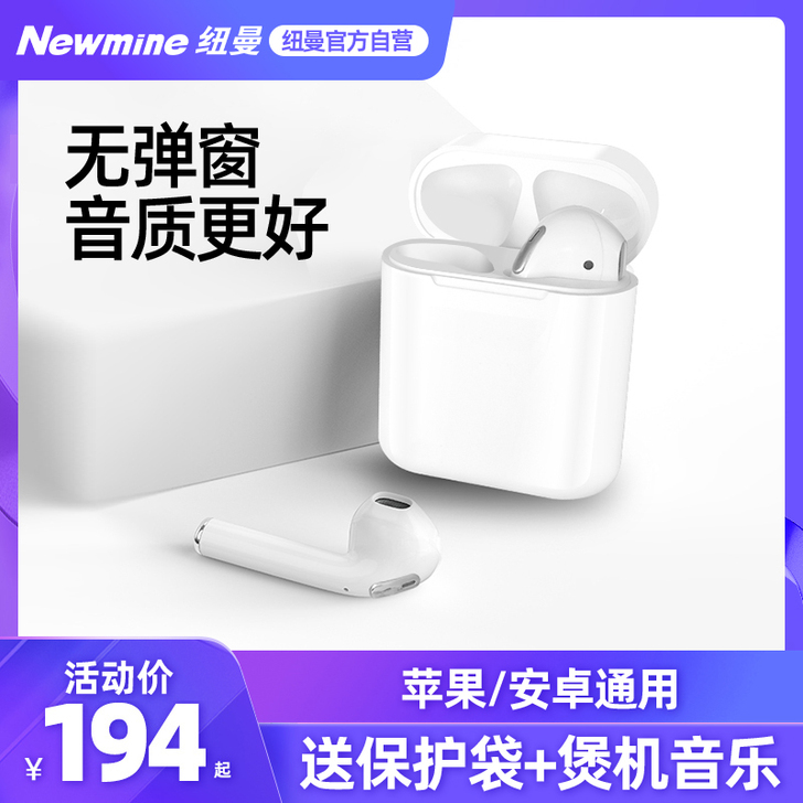 纽曼 蓝牙耳机