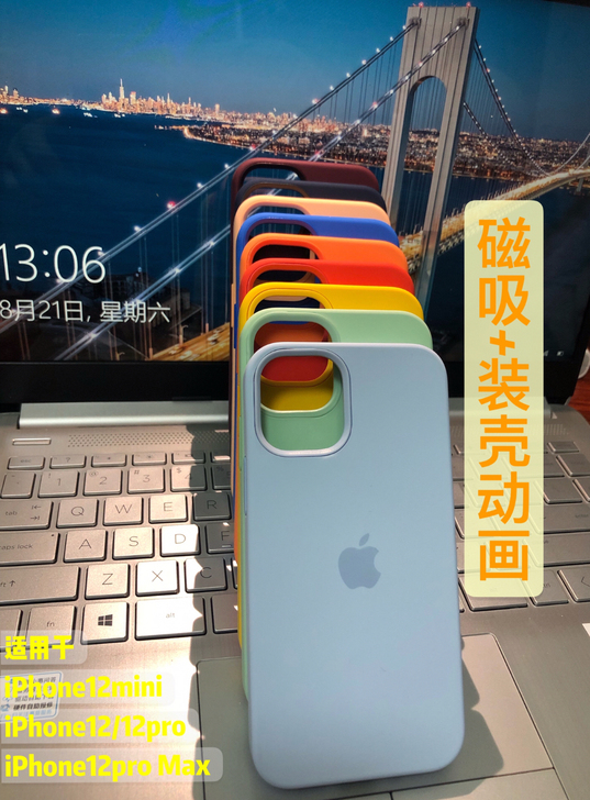苹果12硅胶磁吸手机壳【装壳动画】硅胶12...