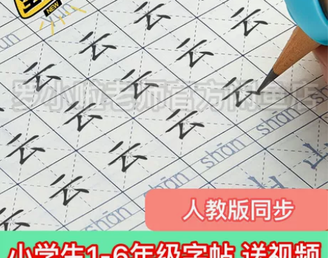【活动钜惠】小学1-6年级生字描红本练字帖...