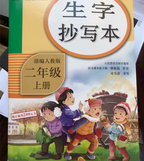 部编人教版语文同步字帖，司马彦字帖，楷书生...