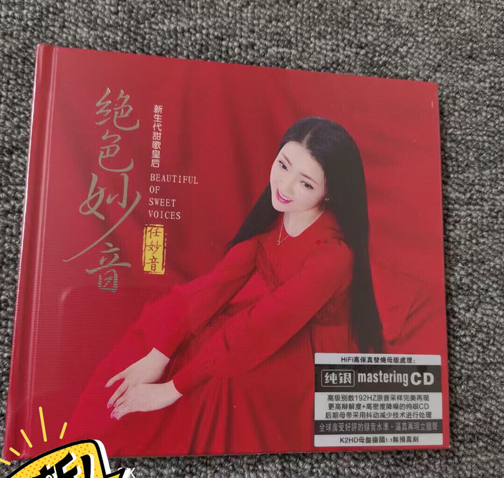 任妙音 绝色妙音纯银CD k2HD母盘...