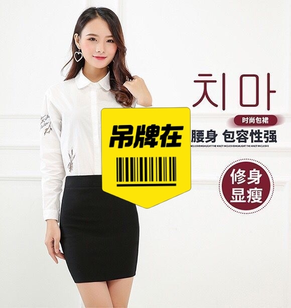 店铺装修,积压库存甩卖!弹力包臀裙松紧高腰...