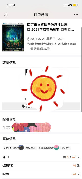 出音乐剧《拜访森林》中文版9月22日南京演...