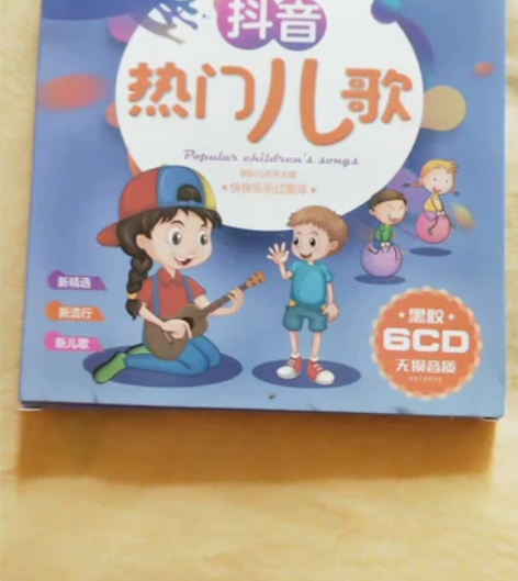 正版热门儿歌流行儿童快乐歌曲无损音乐黑胶唱...