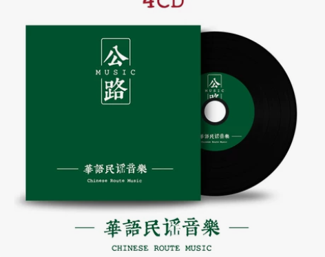 华语民谣经典精选歌曲无损音乐合集汽车载CD...