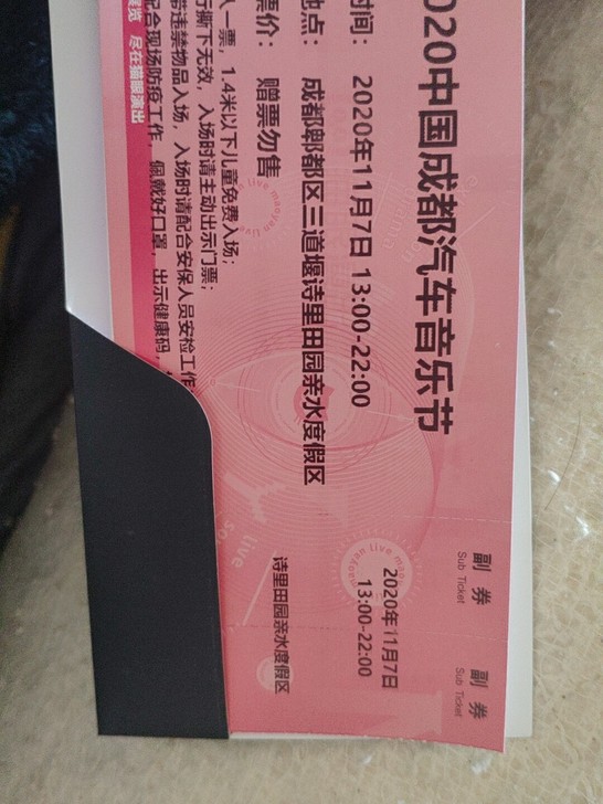急出,11*07号成都汽车音乐节门票两张,...