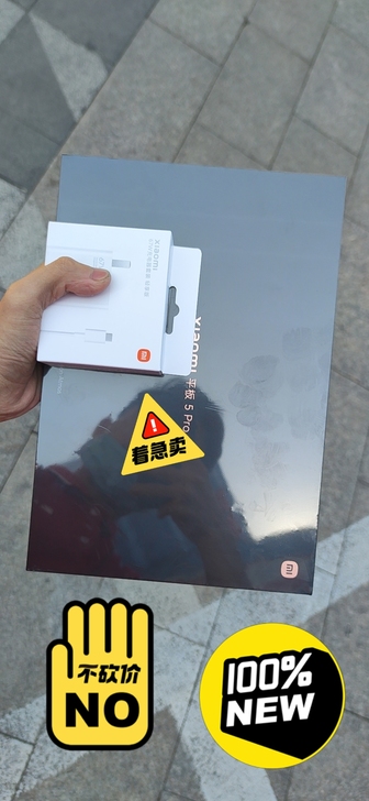 小米平板5 pro 6+128 全新未开封...