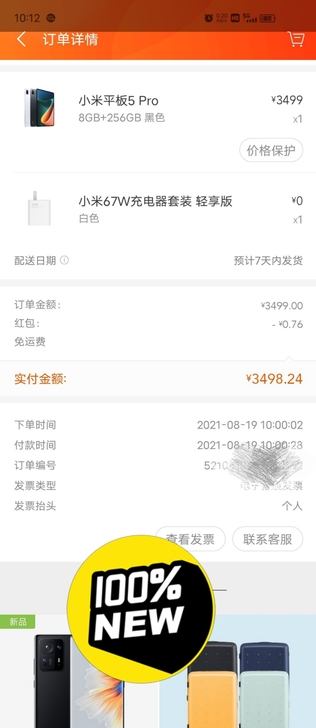 新品小米平板5 Pro 5G版 2.5K ...