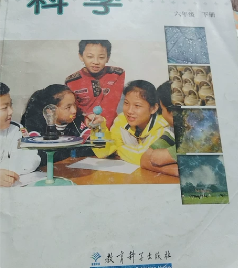 道德与法治与科学六年级下册人教版义务教育教...